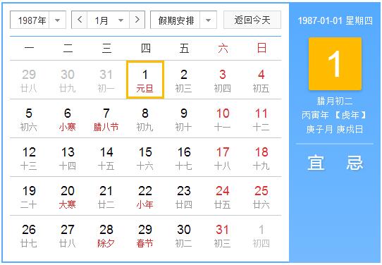 1987年农历阳历表 1987年阴阳历对照表