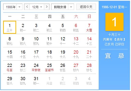 1986年农历阳历表 1986年阴阳历对照表