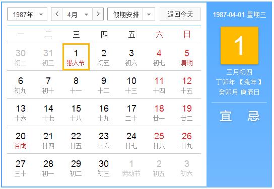 1987年农历阳历表 1987年阴阳历对照表