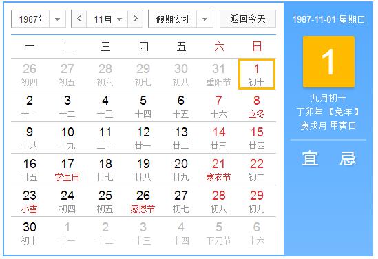 1987年农历阳历表 1987年阴阳历对照表